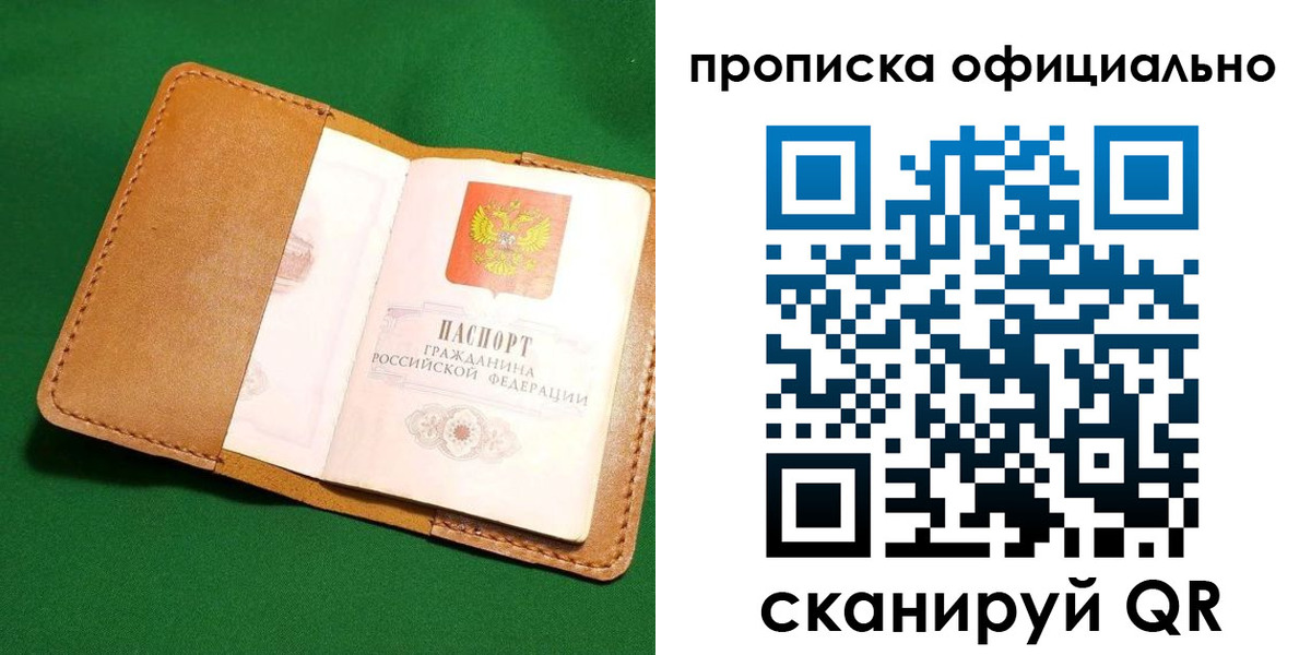 прописка в Лысьве